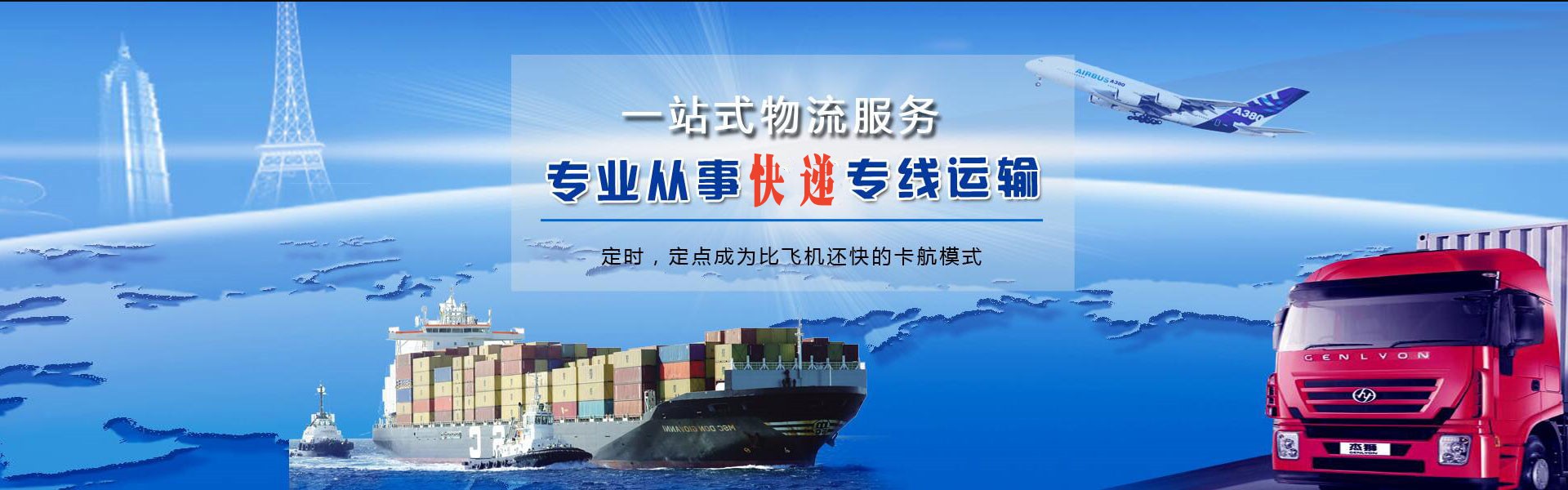 镇赉到罗马尼亚物流公司-镇赉至罗马尼亚物流专线-镇赉空运到罗马尼亚-优时通物流有限公司